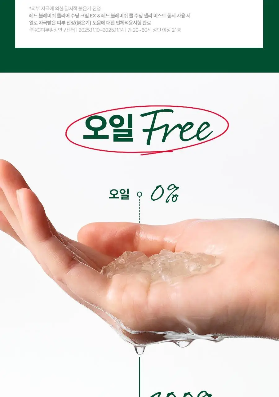 [NEW/쿨링진정] 닥터지 레드 블레미쉬 쿨 수딩 젤리 미스트 50ml 상세페이지 41
